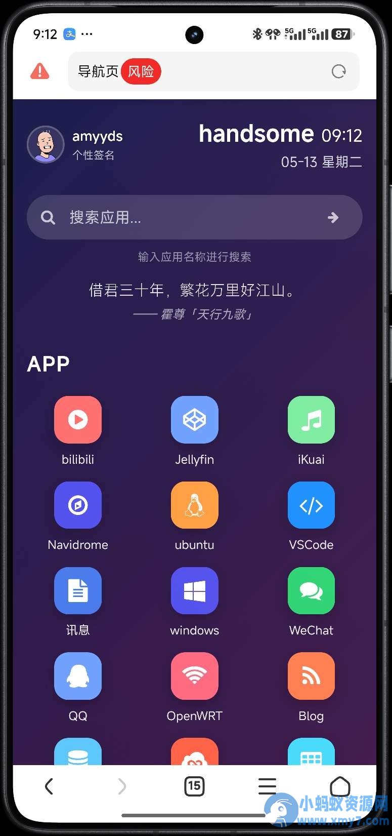 一款简单导航，HTML简单导航页