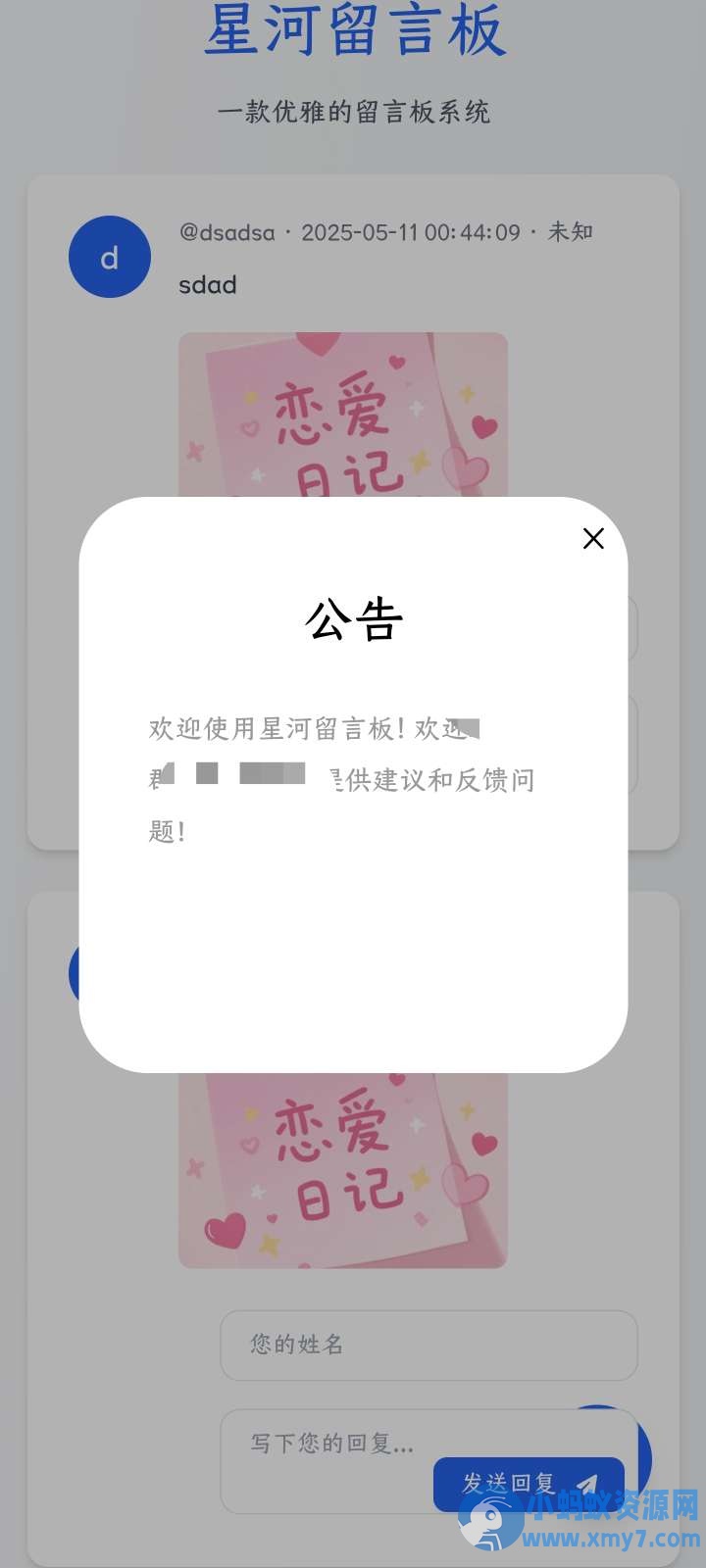 星河留言板V2.0.0 全新超多给力功能