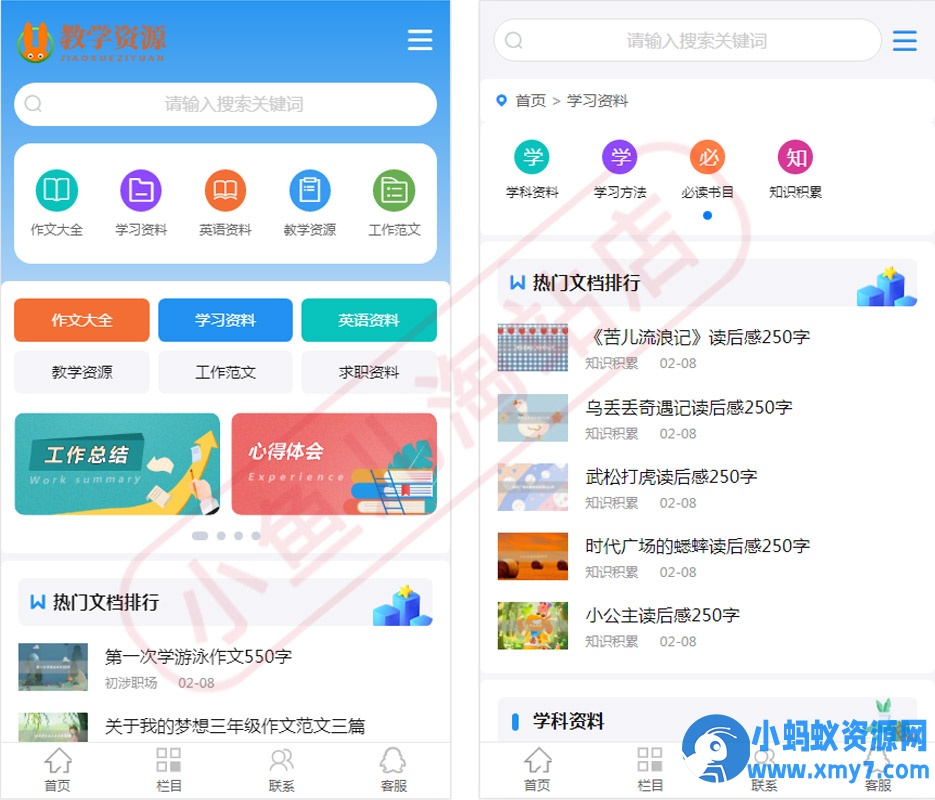 PHP教学资源发布网站源码各类文章教材资料分享网站自适应手机端