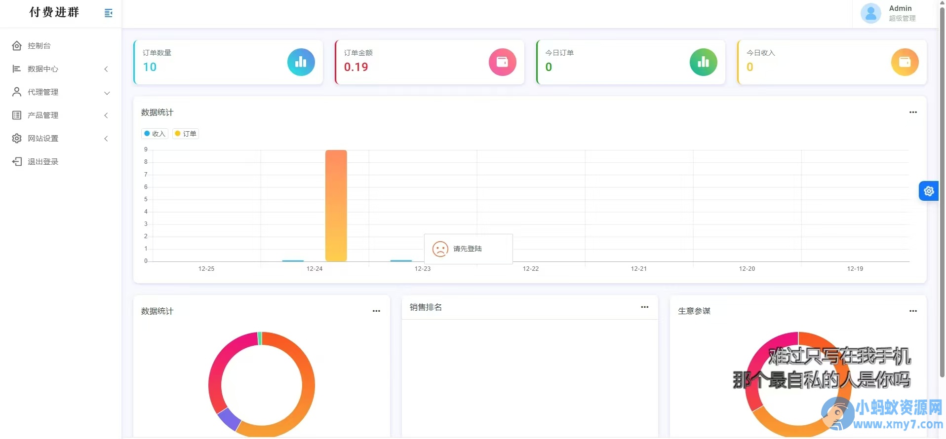 新春版付费进群系统【已破解授权】