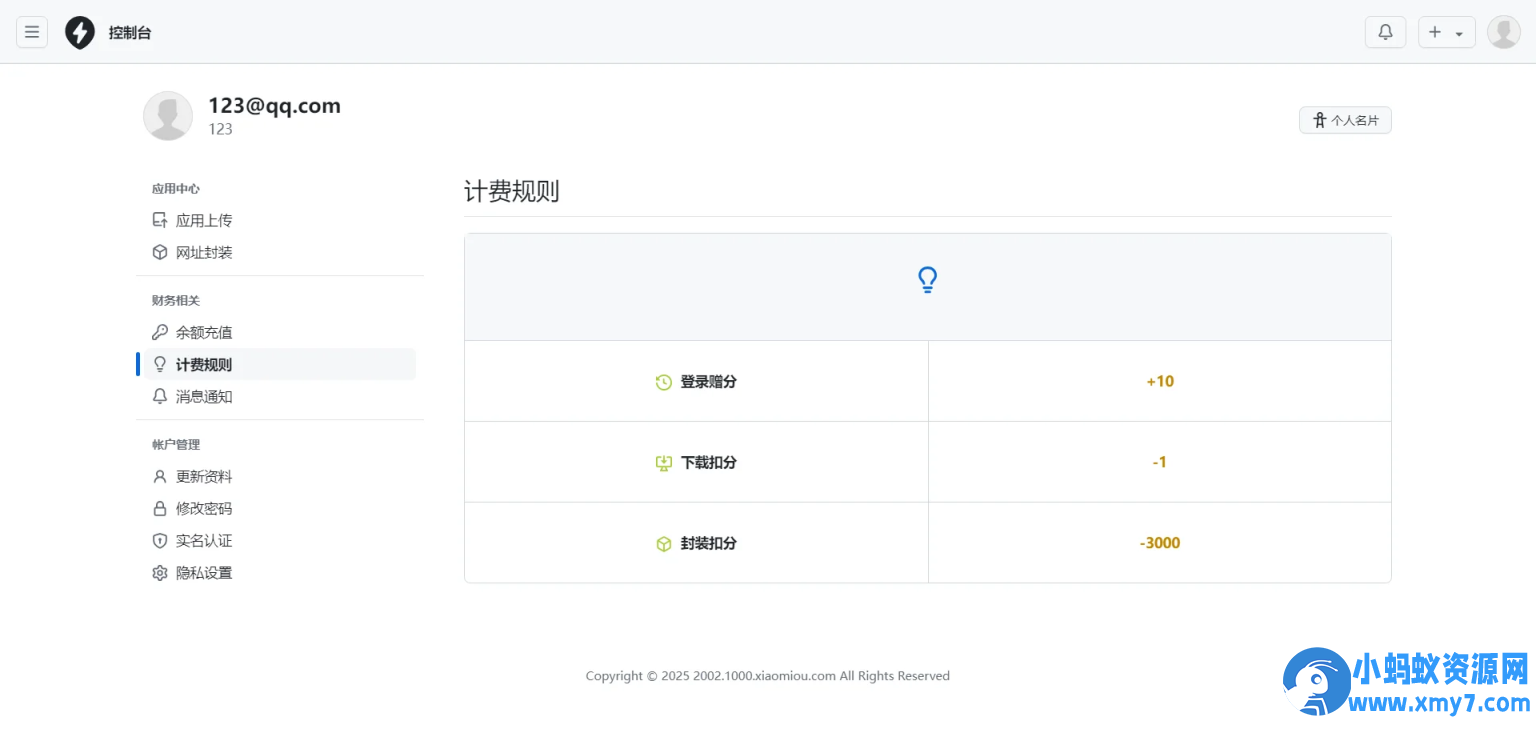 2025APP分发系统源码免签封装