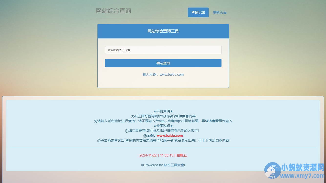 网站站长综合seo查询工具网站源码