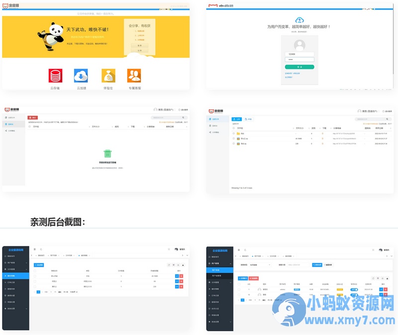 仿闪客网盘蓝奏云网盘源码修复运营版