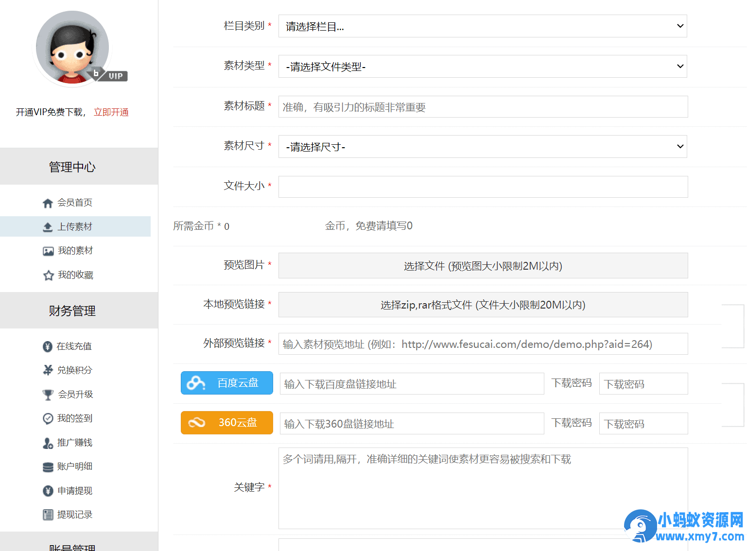织梦素材网站源码FE素材网交易平台源码