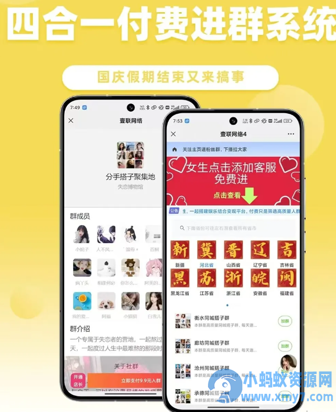 外面卖999+的付费进群系统