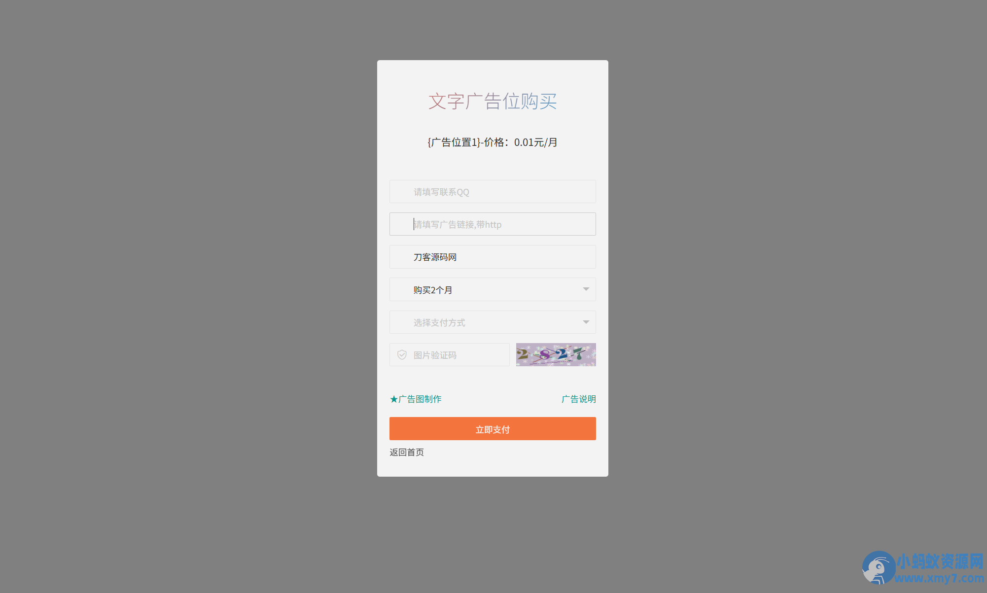 PHP网站自助广告投放系统源码 附安装教程