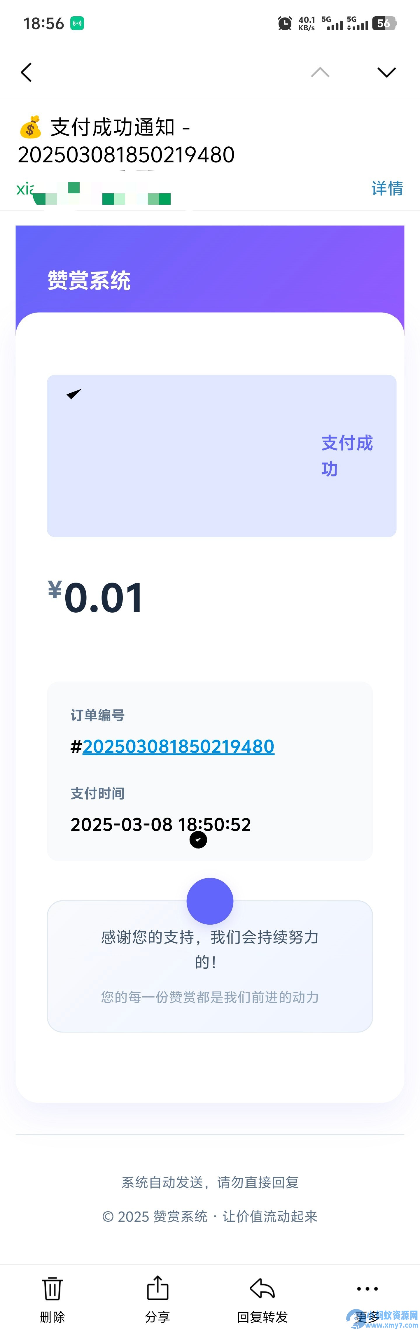 赞赏系统1.3.2 修复了一些问题