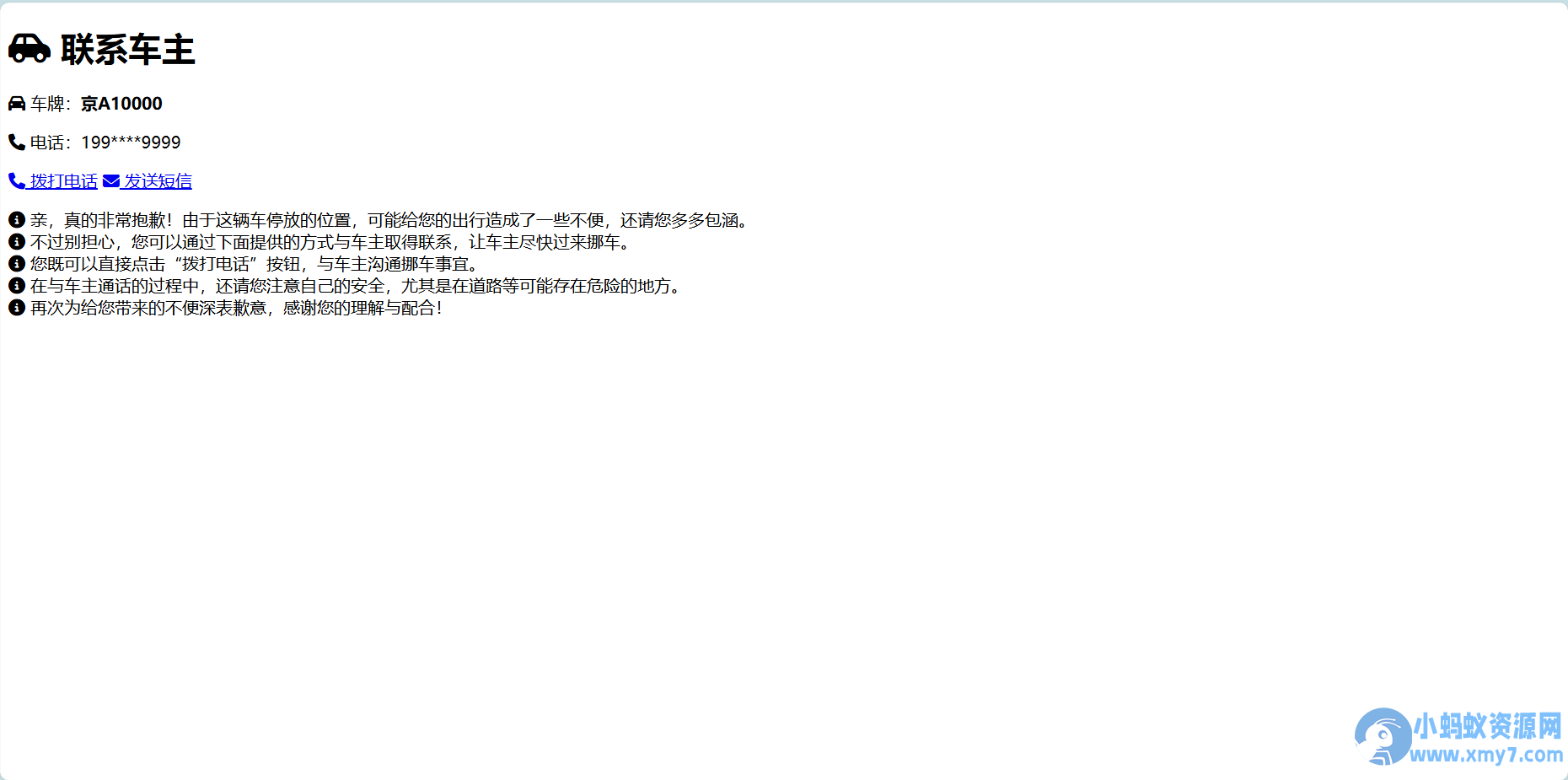 鑫影 挪车二维码生成器网站源码