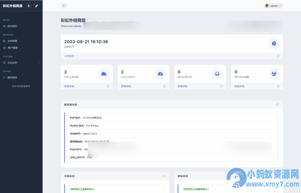 全新UI彩虹外链网盘系统源码v5.6/前后端美化模板/整站+模版文件