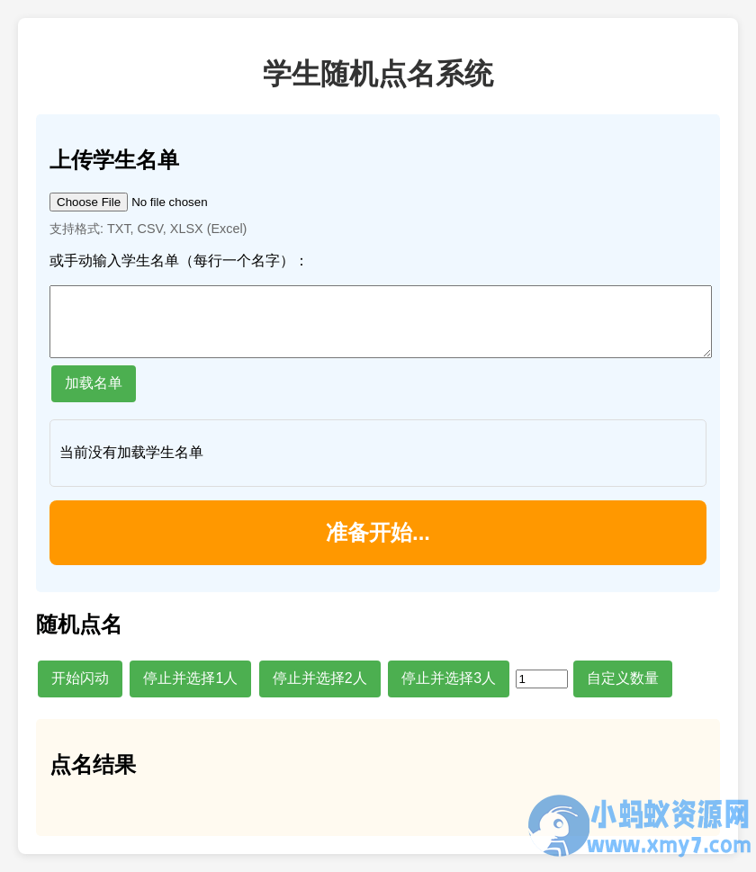 学生随机点名系统源码