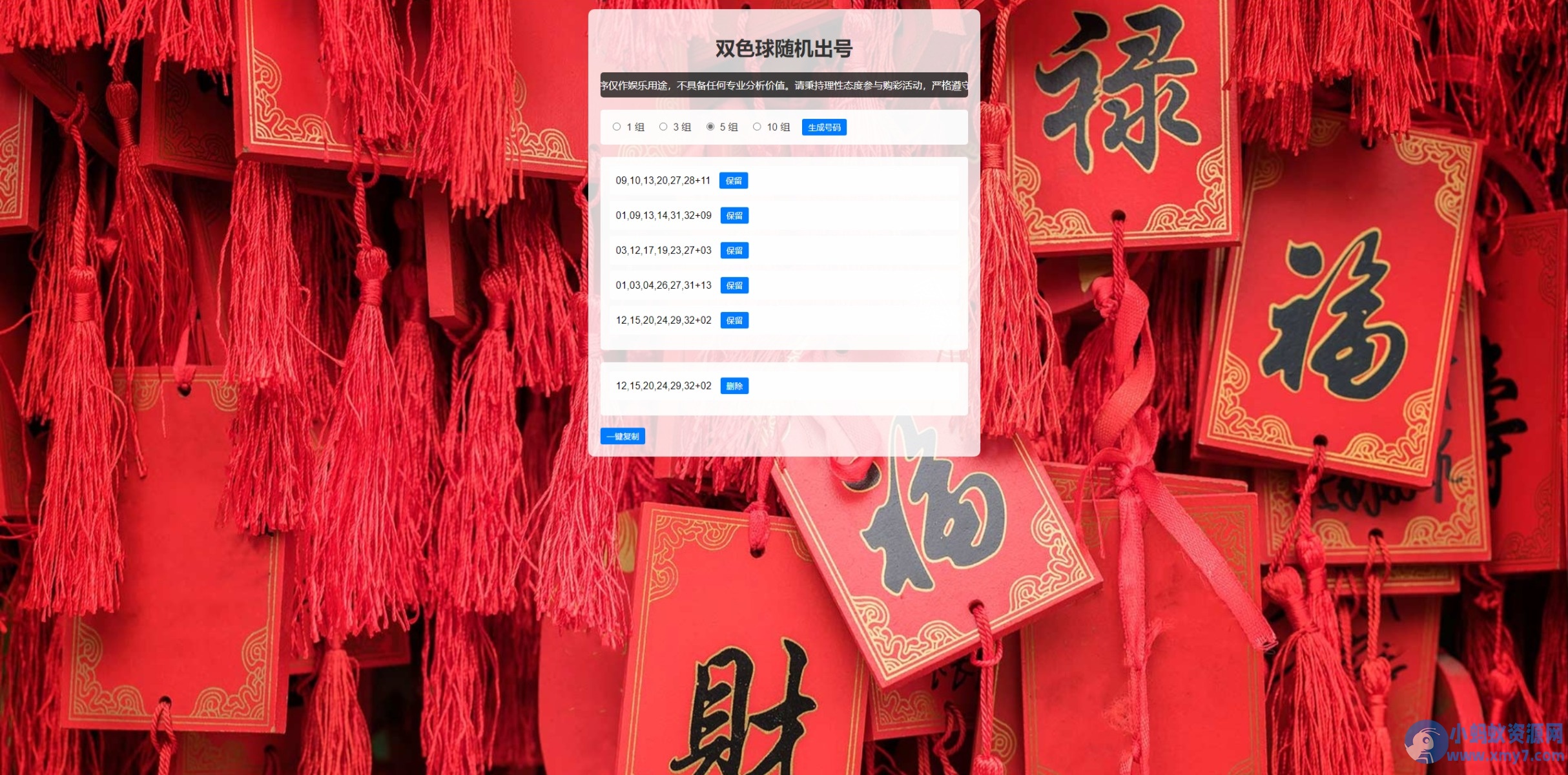 双色球随机选号工具HTML源码
