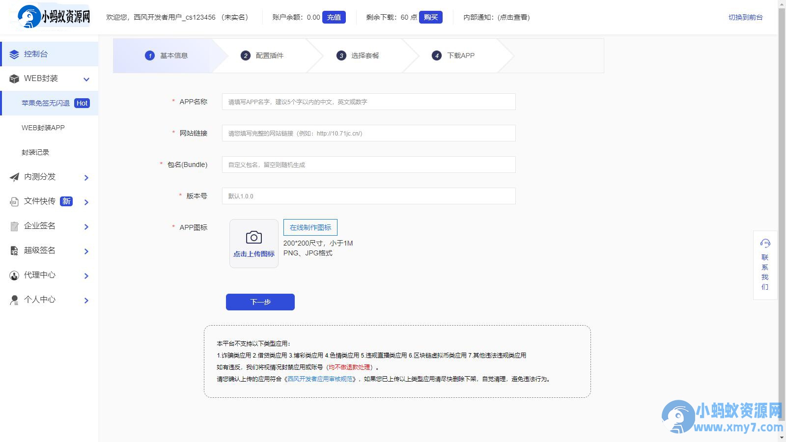 【2025修复】仿第八区APP分发系统源码 | 免签封装+多端打包 | 支持安卓/IOS/EXE分发+企业签名