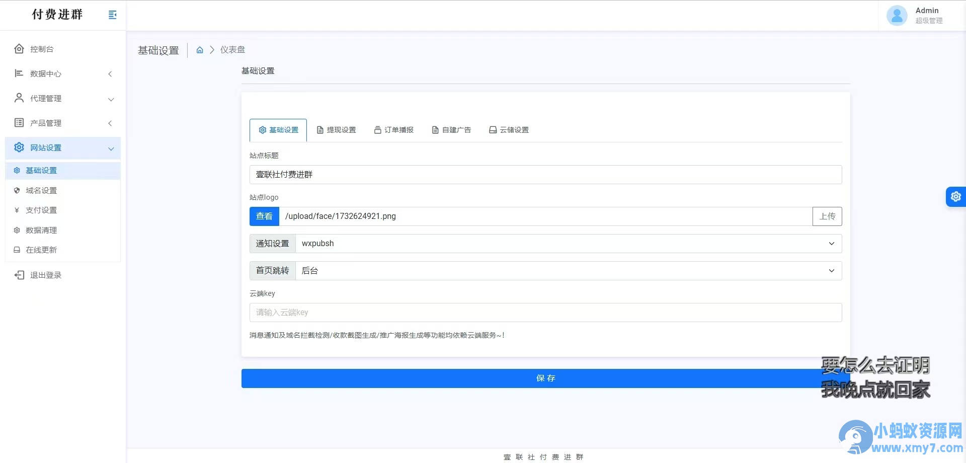 新春版付费进群系统【已破解授权】