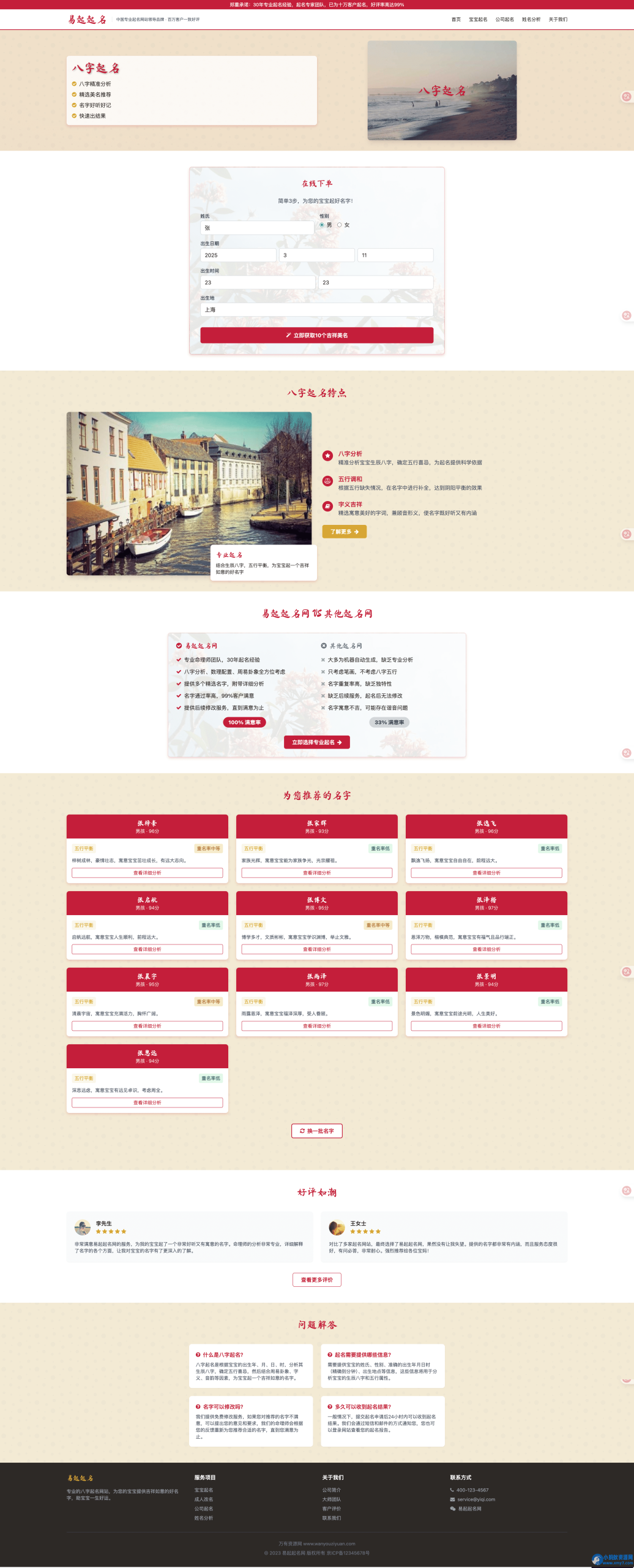 中国风姓名生成器HTML源码 ,八字起名