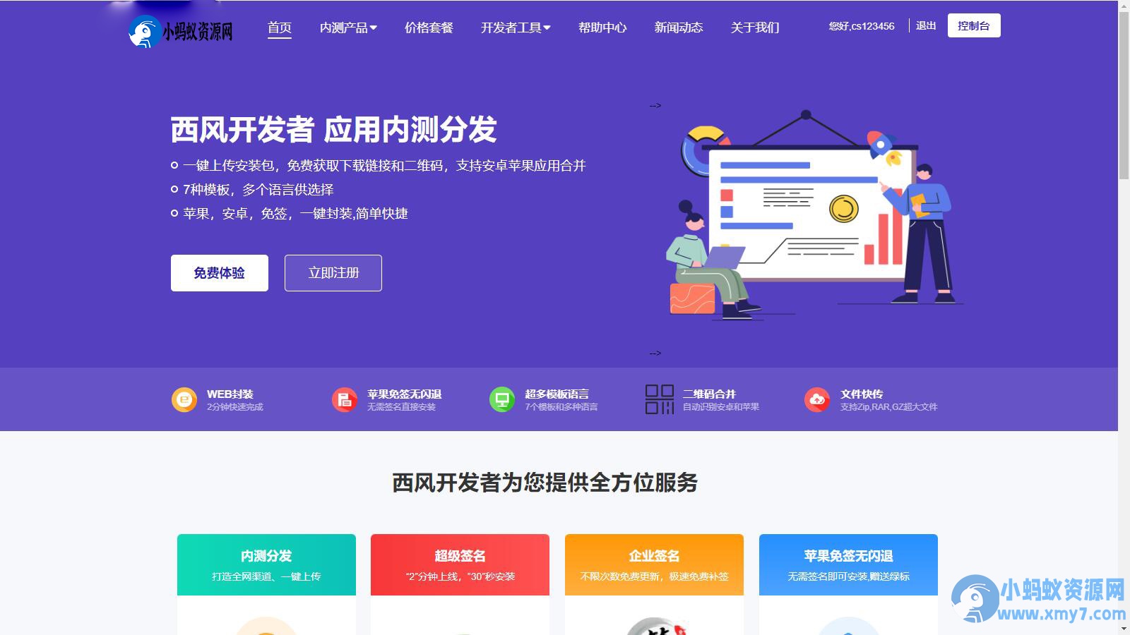 【2025修复】仿第八区APP分发系统源码 | 免签封装+多端打包 | 支持安卓/IOS/EXE分发+企业签名