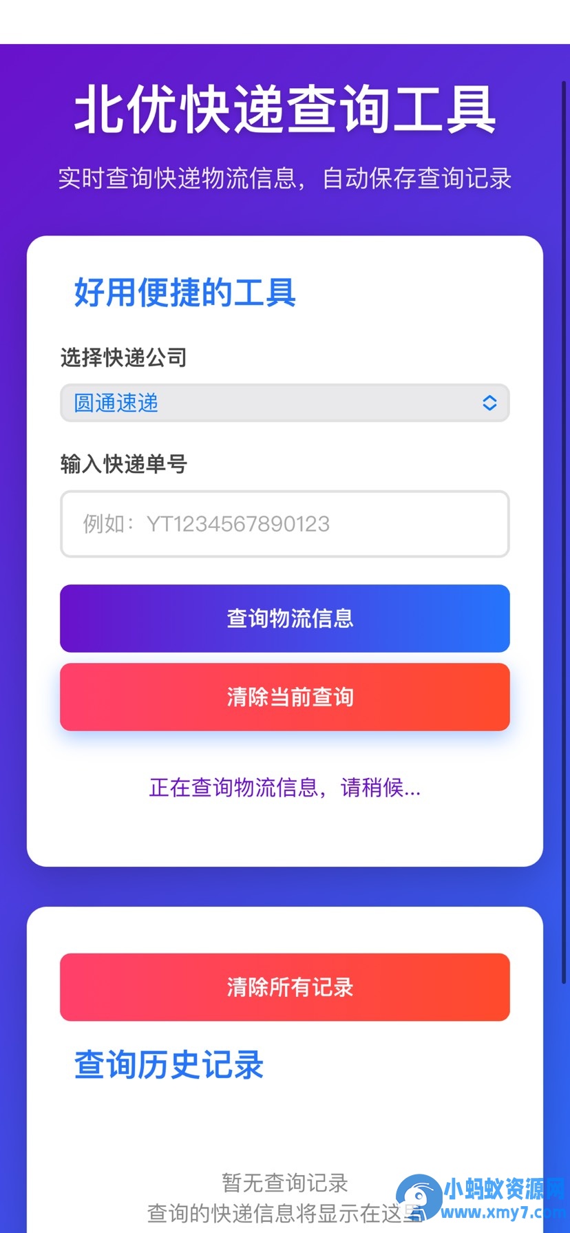 【快递查询】带历史记录源码