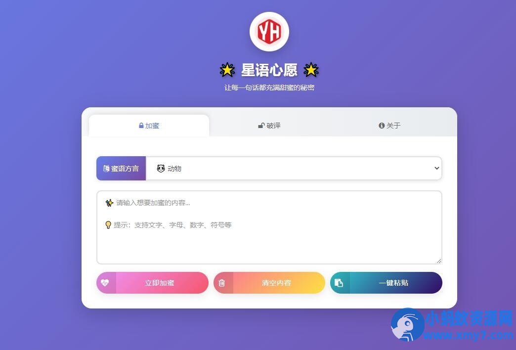 星语心愿 给朋友的悄悄话 带后台 附源码