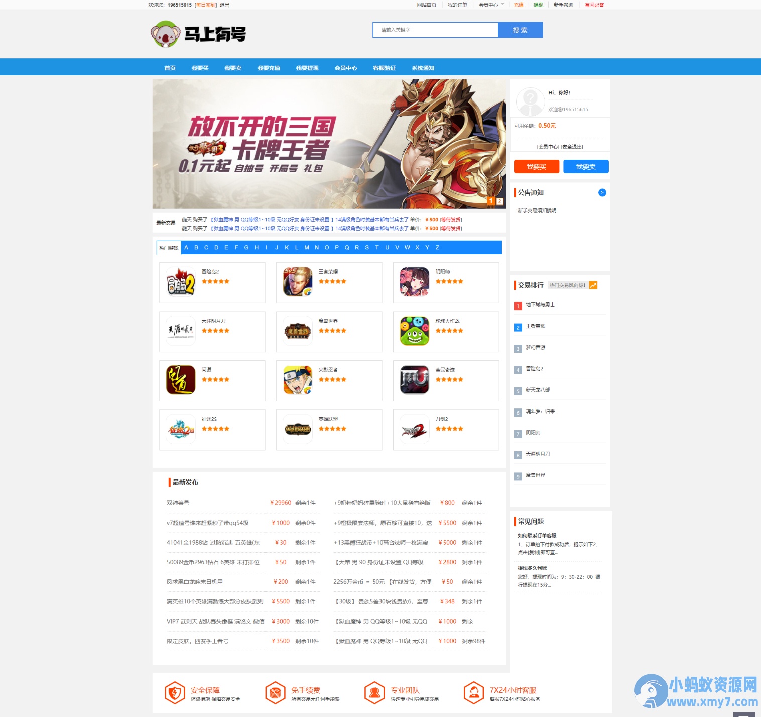 游戏帐号交易平台/游戏装备网站源码/游戏账号担保交易/游戏账号交易买卖系统源码