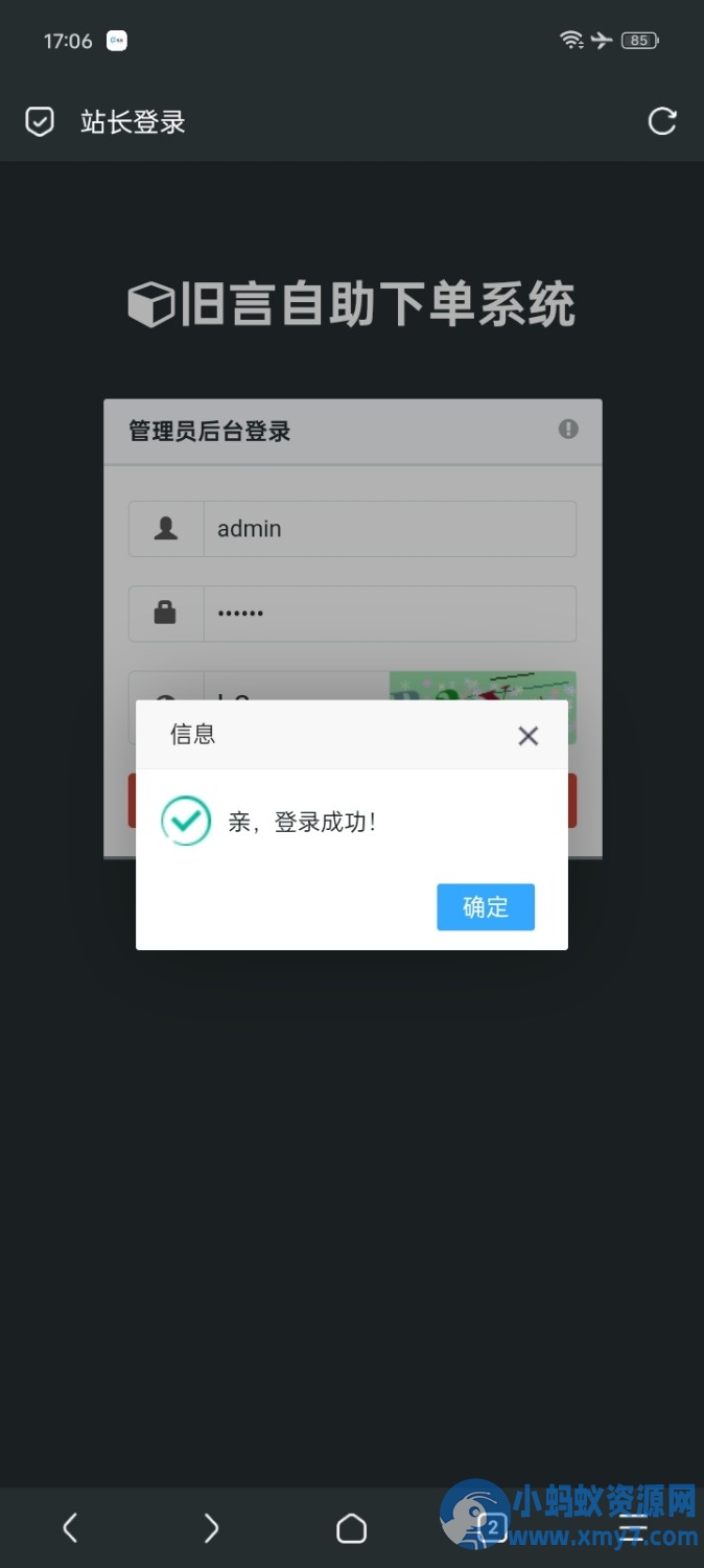 旧言自助下单系统V1.0最新版2025