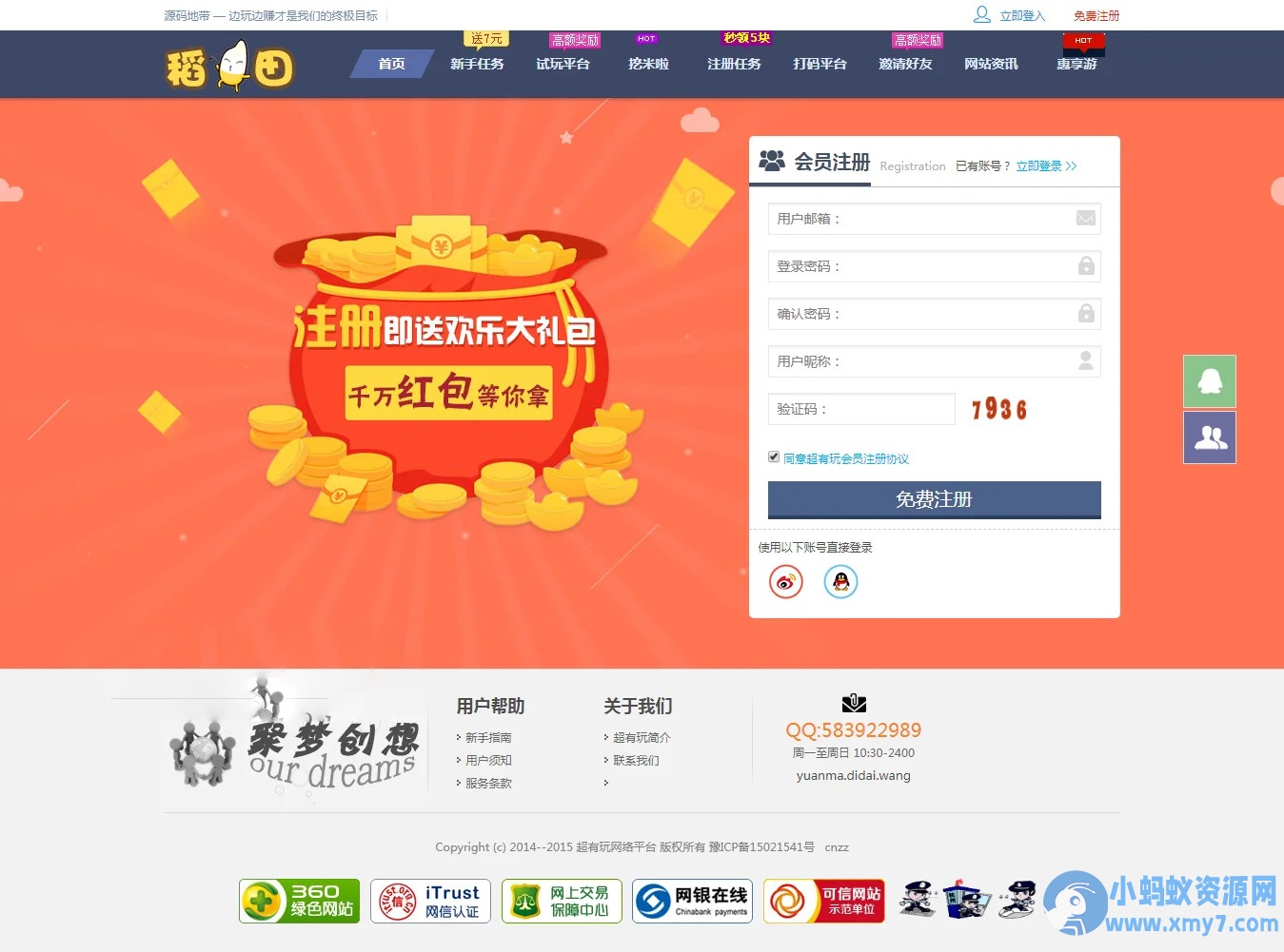 仿欢乐赚 百万盟 聚享游 游戏试玩 打码平台源码