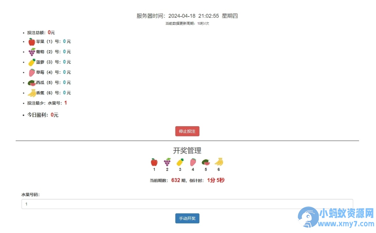 神猴水果机竞猜开奖游戏系统带后台开奖控制可打包APP【源码 教程】
