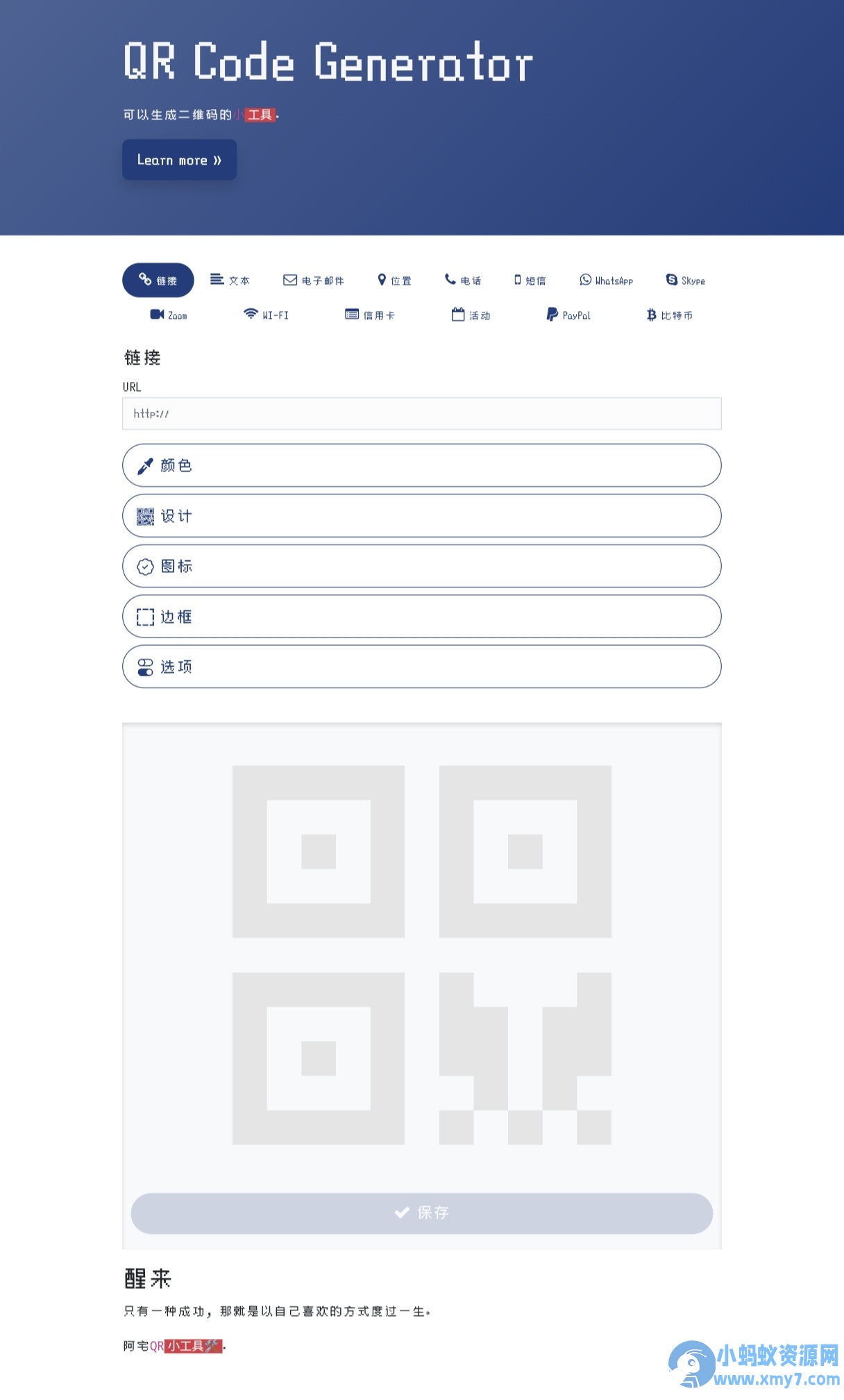 阿宅QR轻量二维码生成程序开心