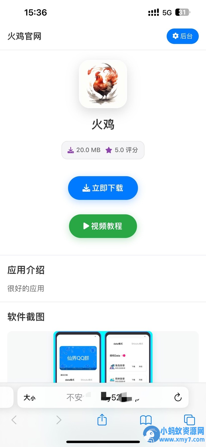 PHP【APP软件下载页】带后台