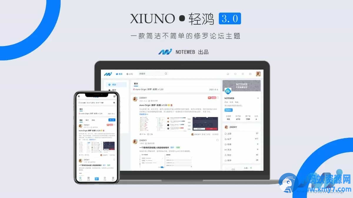 XiunoLight 修罗轻鸿 V3.3 版网站源码 修罗论坛主题资源站