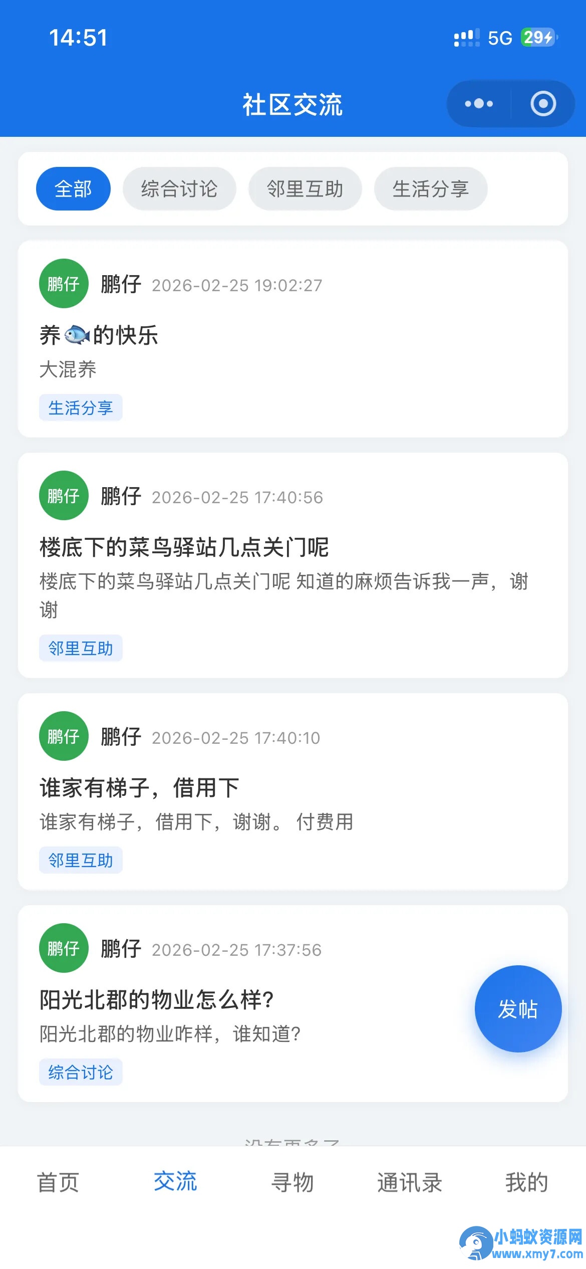 社区交流微信小程序源码-后台PHP