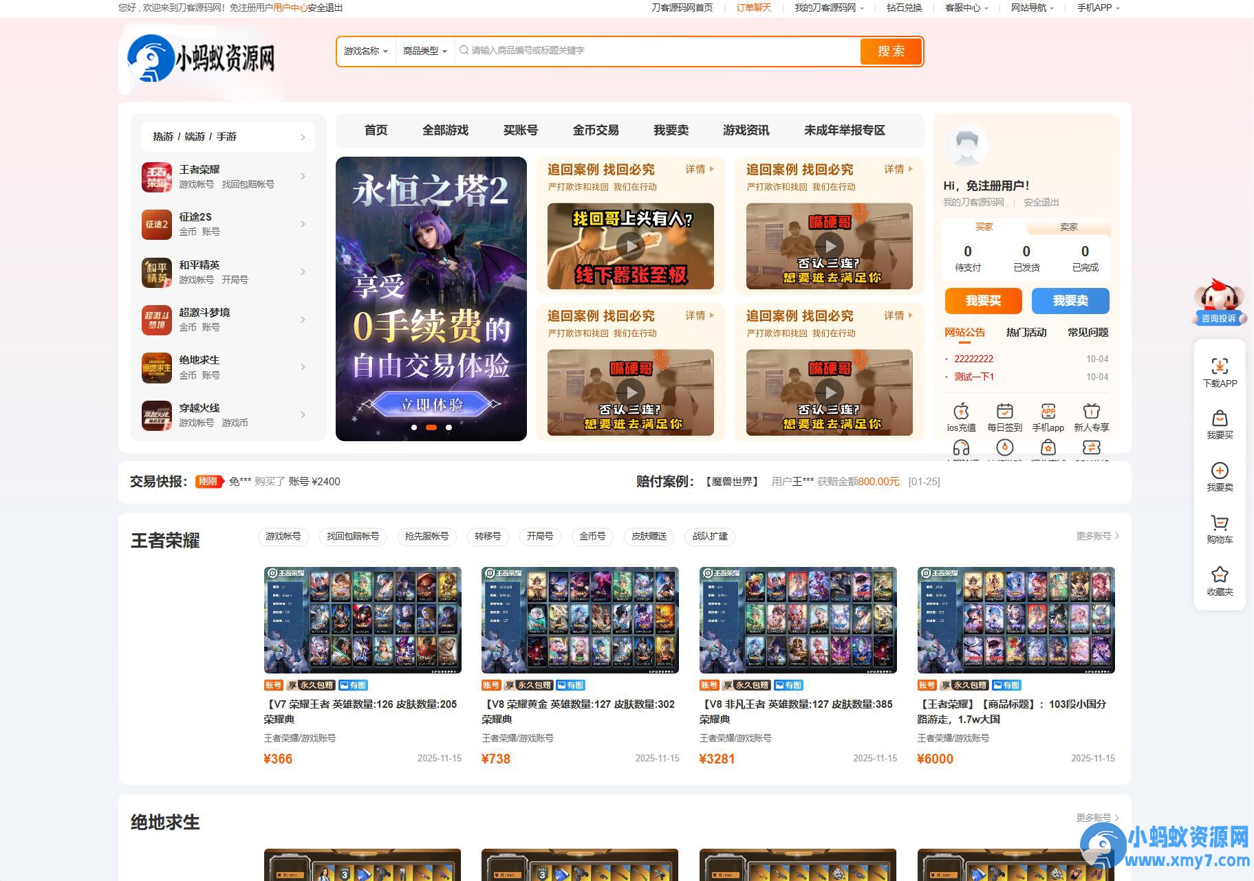 最新网络游戏账户交易平台系统源码 全开源版本 全新UI