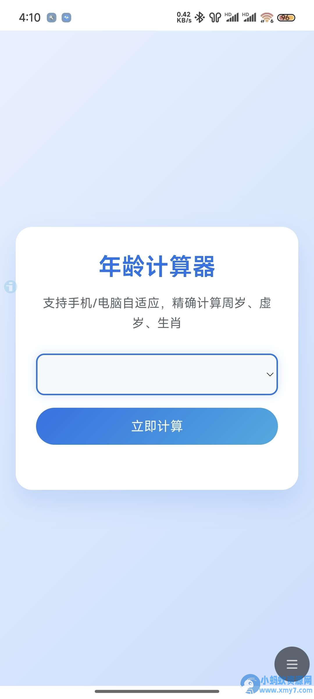 年龄计算器html单页源码