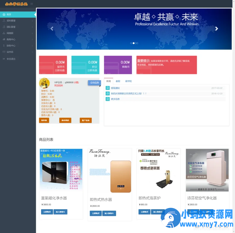 PHP双轨直销企业管理系统，购物直推系统/支持人脉网络 分销系统源码