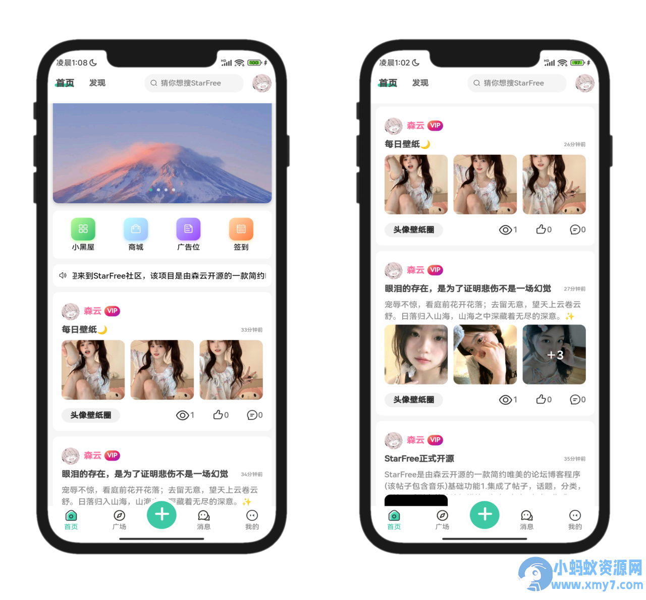 2025年最新唯美社区StarFree社区论坛前后端源码