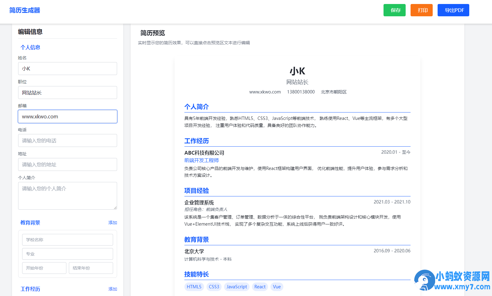 多风格支持打印和pdf下载简历在线生成器HTML源码