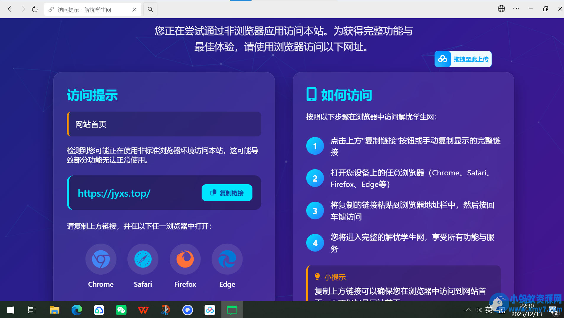 QQ微信防红拦截源码