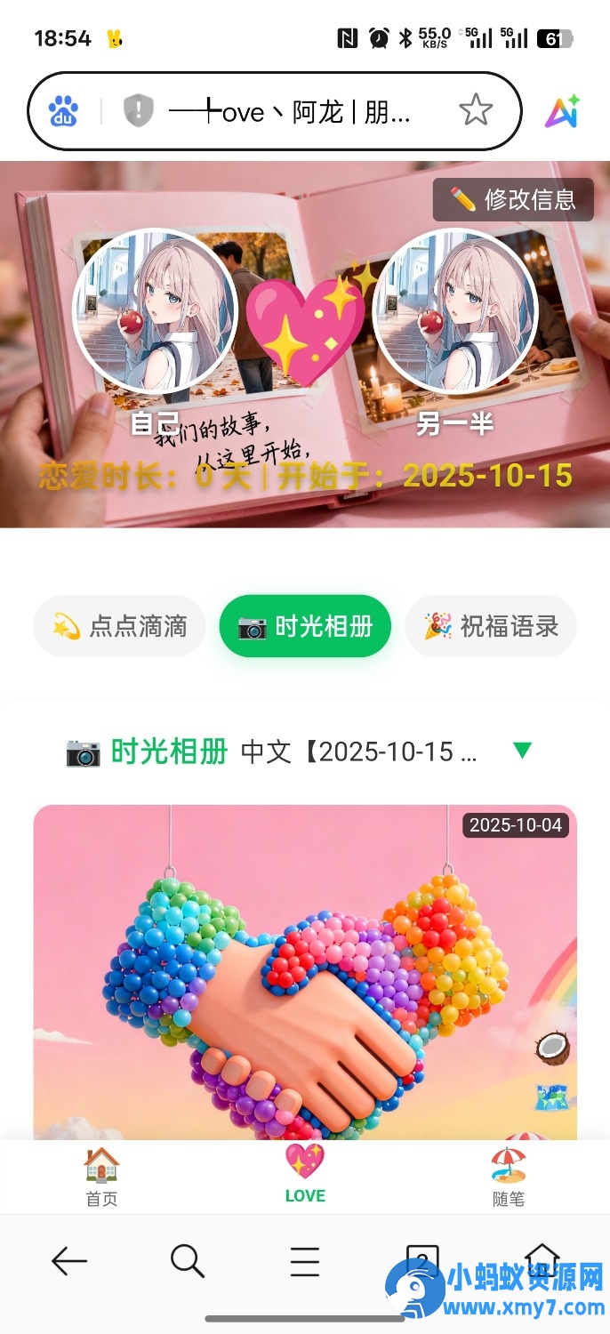 PHP朋友圈系统.恋爱.随笔.树洞