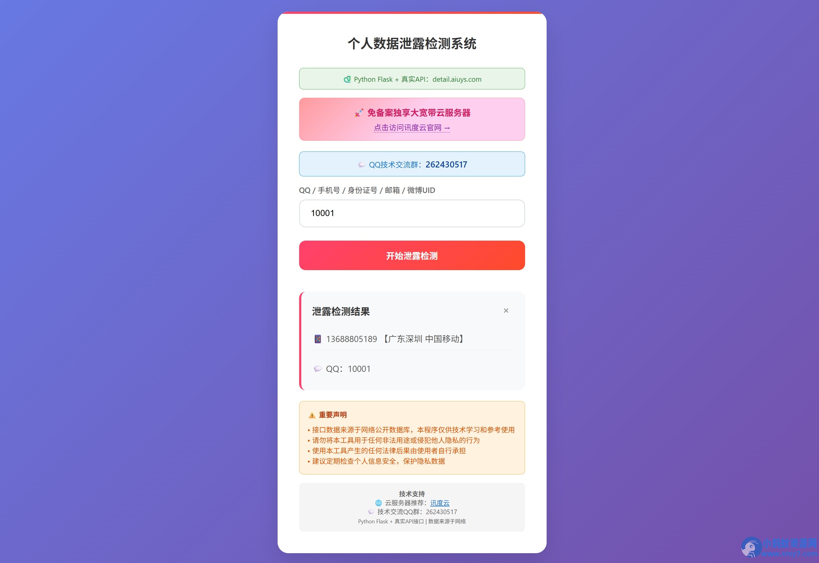 KaiGe个人数据检测系统(Q绑)