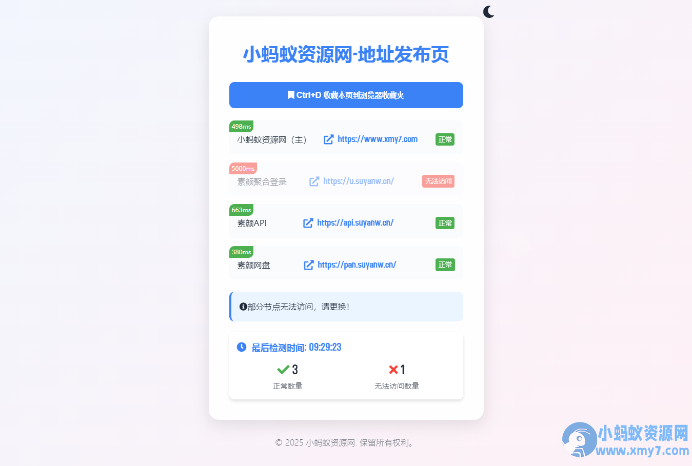 素颜全新UI网址发布页源码_地址发布单页_带黑白模式