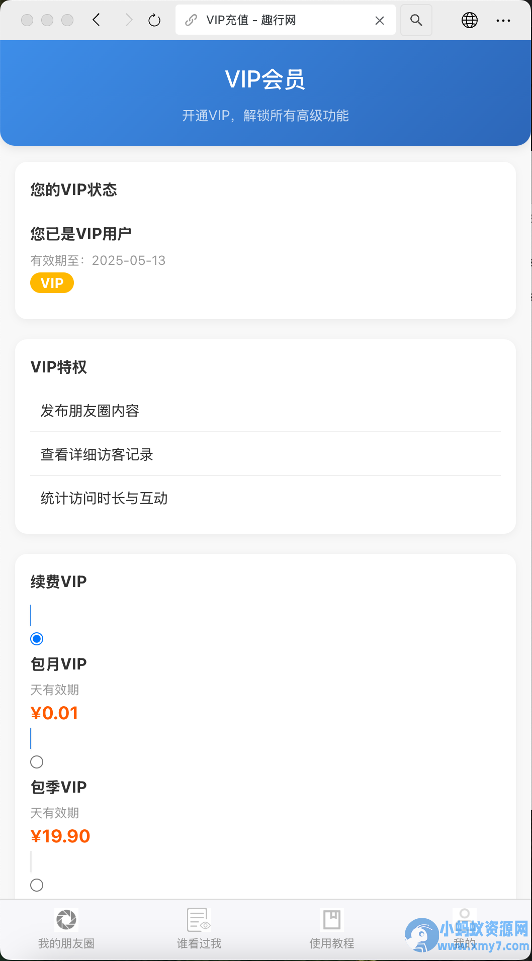 朋友圈访客记录系统h5网站源码2025变现神器