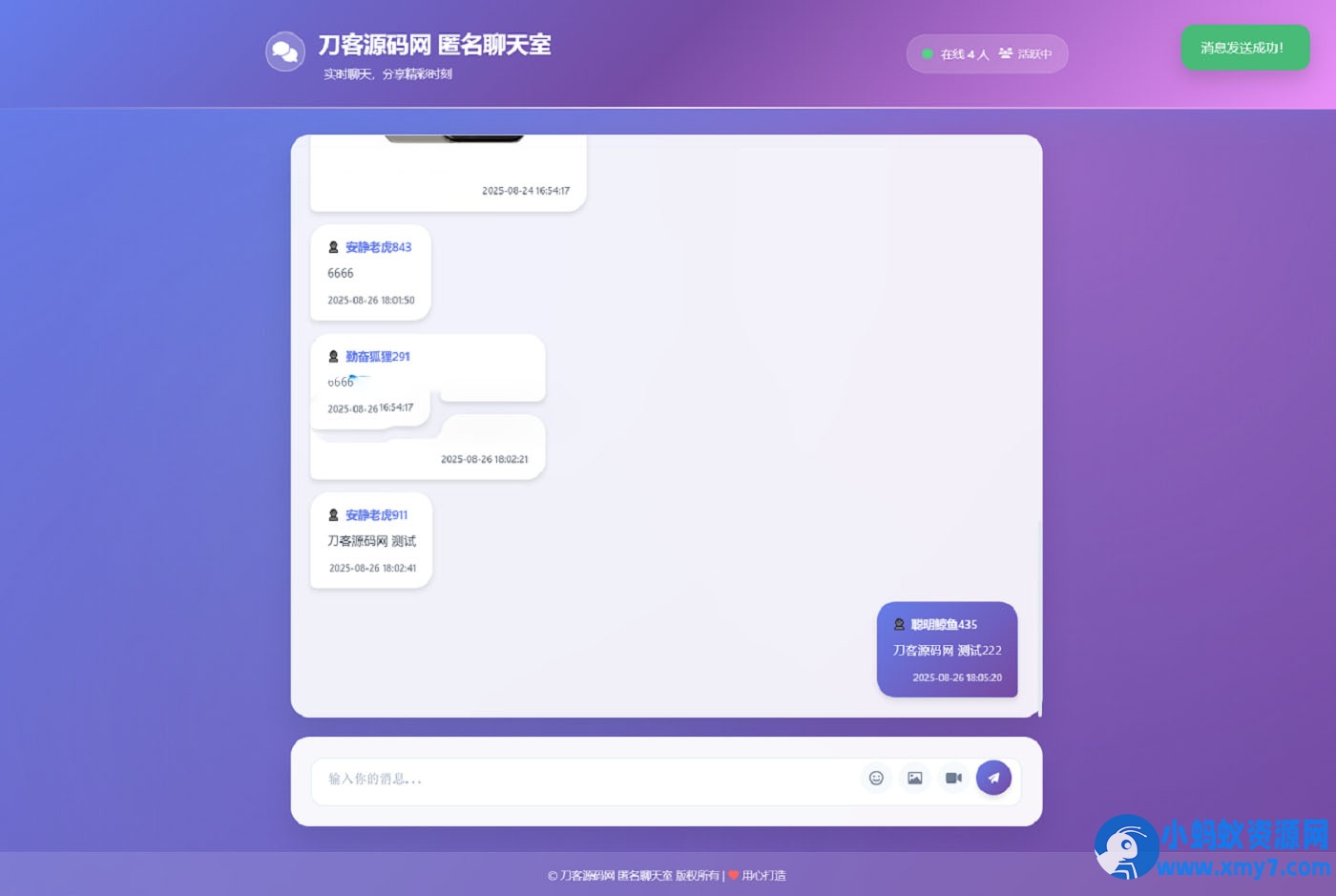 全新UI匿名在线聊天室系统源码 | 全开源轻量化