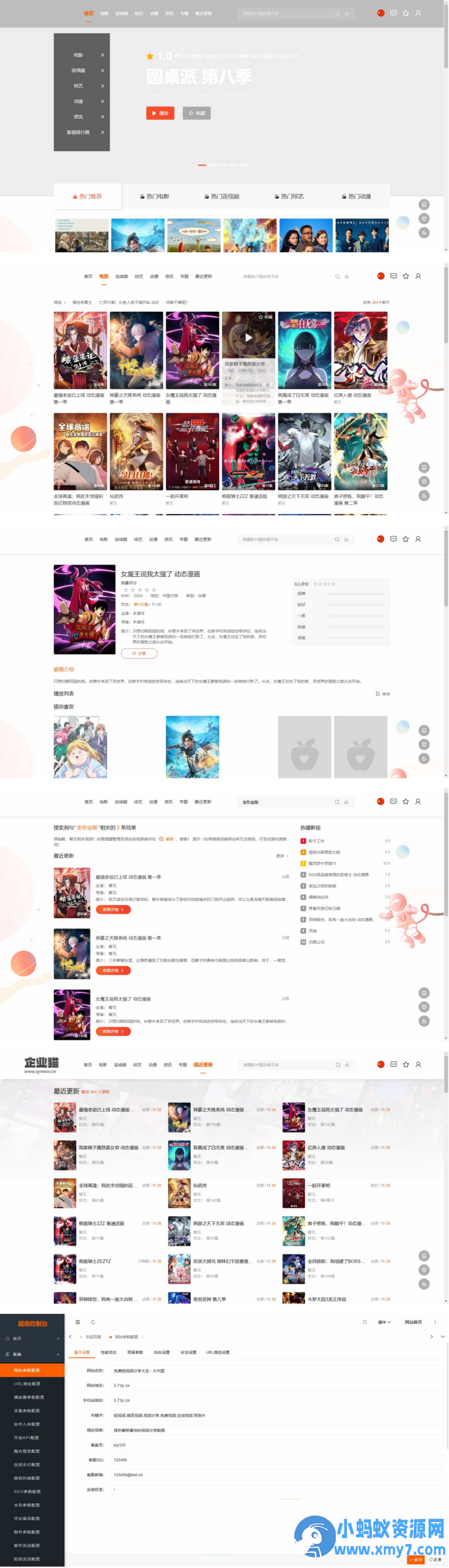 MacCMSPro视频影视系统源码 含9套模板