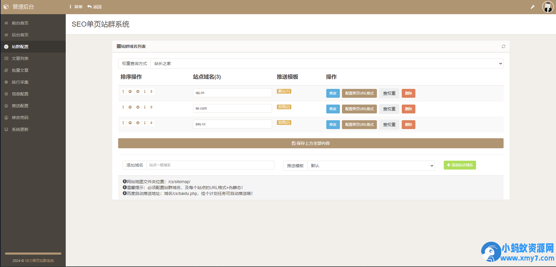 SEO站群单页系统免授权版-单页站群排名程序