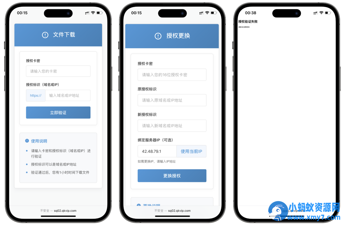 PHP域名授权验证系统1.2开源版