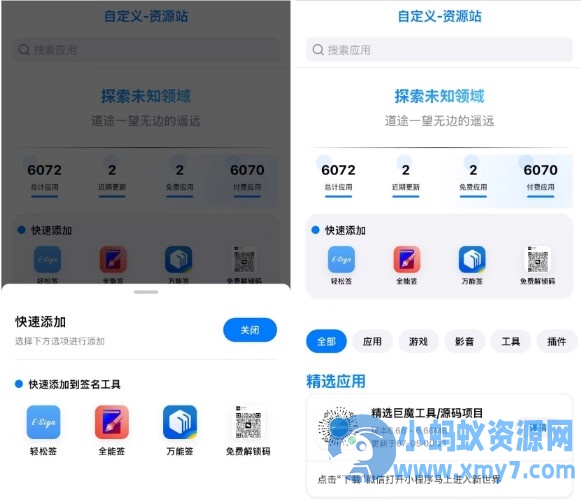 IPA软件源预览系统源码