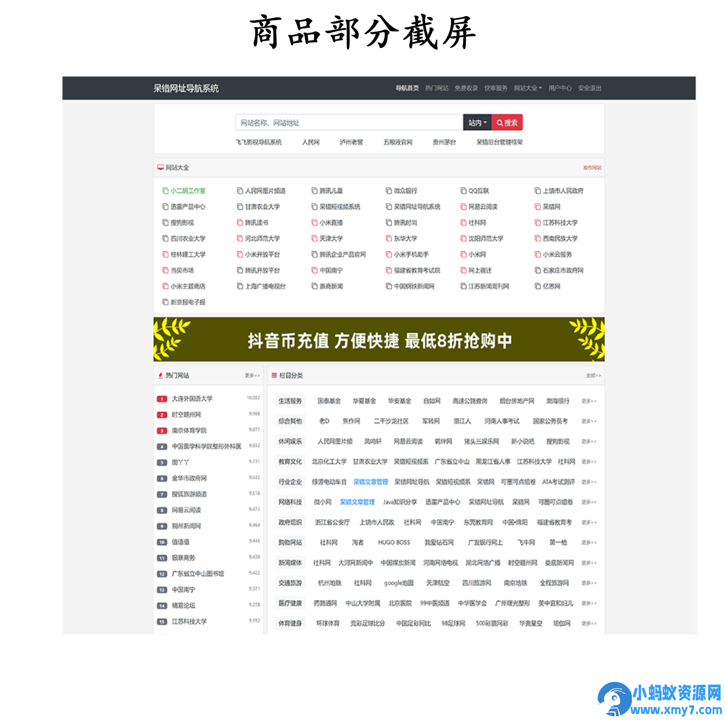 呆错网址网站在线导航系统 PHP网站主题源码 ThinkPHP+Sqlite3