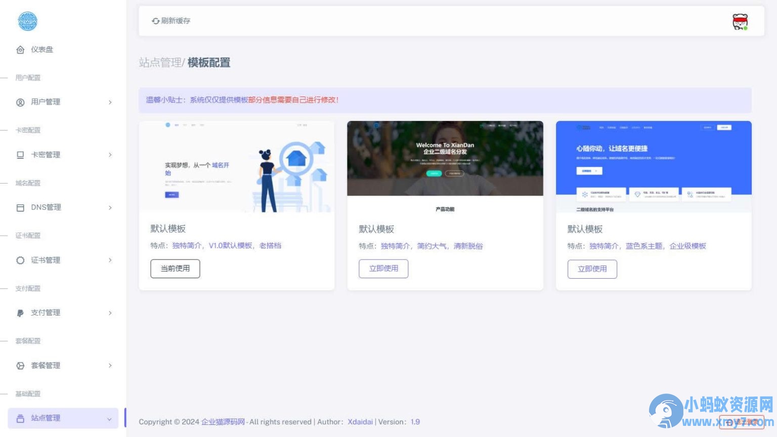 二级域名分发系统商业版网站源码