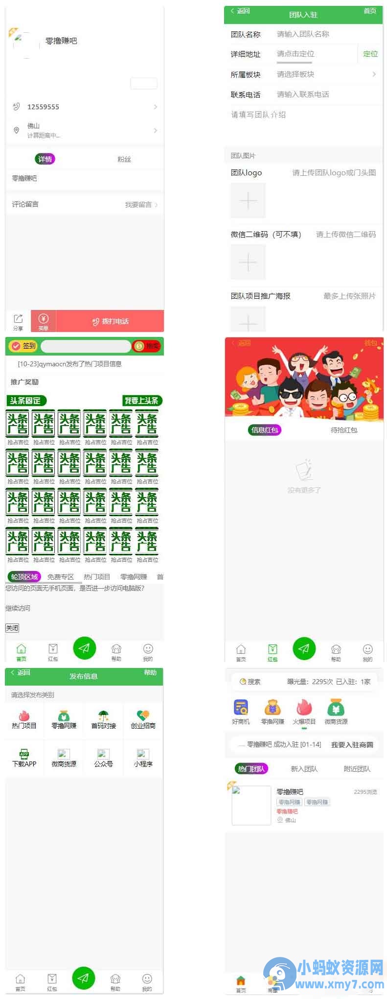 广告联盟社区系统源码，拓客推广抢单排单，人脉爆粉平台，发圈赚钱等
