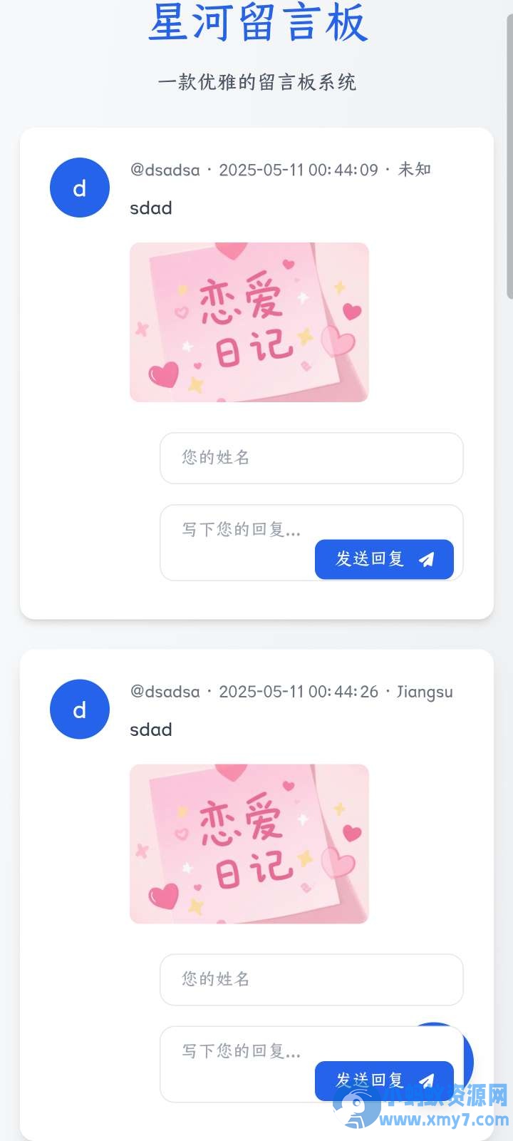 星河留言板V2.0.0 全新超多给力功能