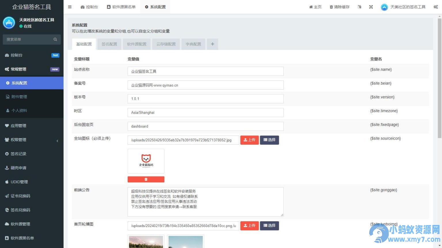 SignApp签名工具/美淘iOS在线签名工具/后端PHP