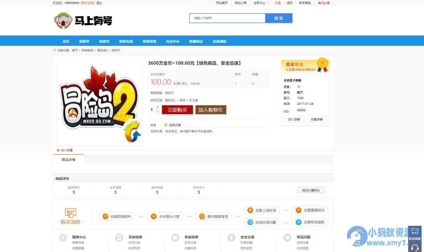 游戏帐号交易平台/游戏装备网站源码/游戏账号担保交易/游戏账号交易买卖系统源码